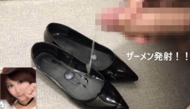 【素人】事務員さんのエナメルパンプスにぶっかけ動画