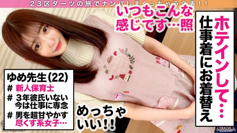 琴石ゆめる幼児プレイ